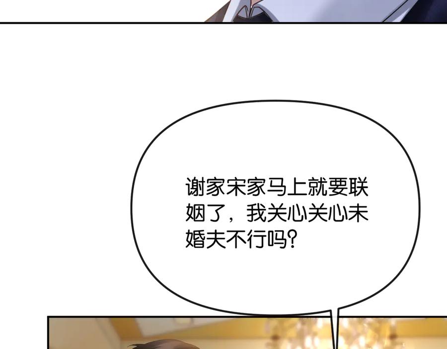 《情靡》第38话 妥协了 第102页