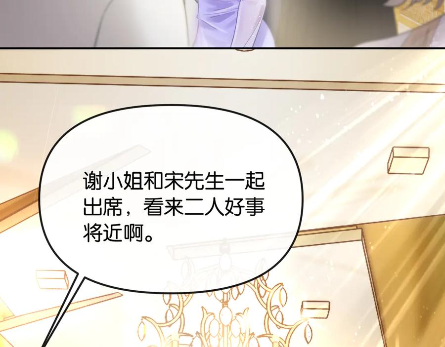 《情靡》第38话 妥协了 第72页
