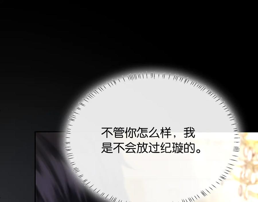 《情靡》第38话 妥协了 第110页