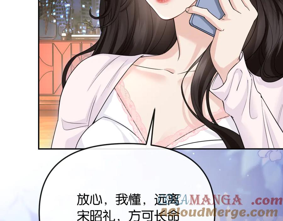 《情靡》第38话 妥协了 第21页