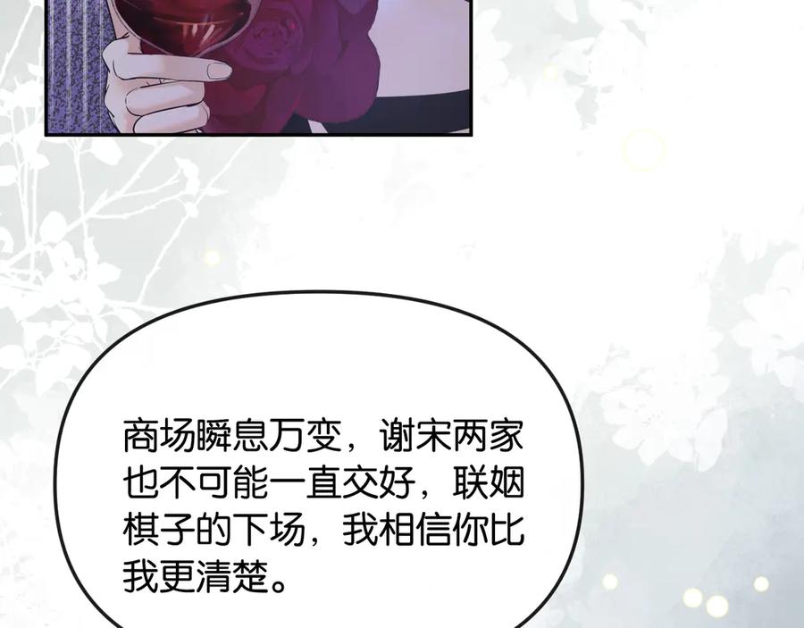 《情靡》第38话 妥协了 第107页