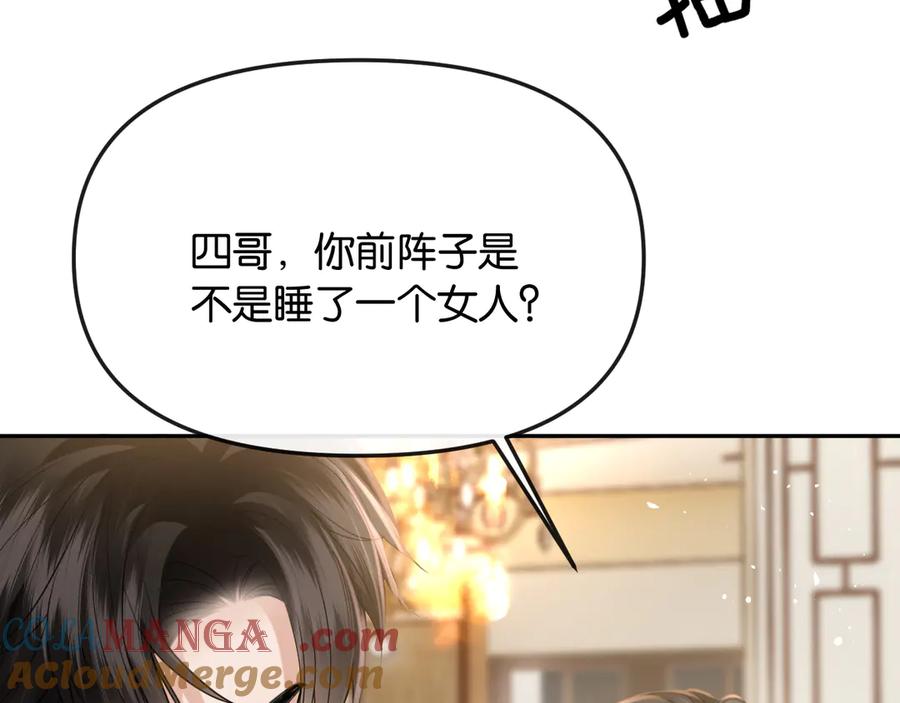 《情靡》第38话 妥协了 第93页