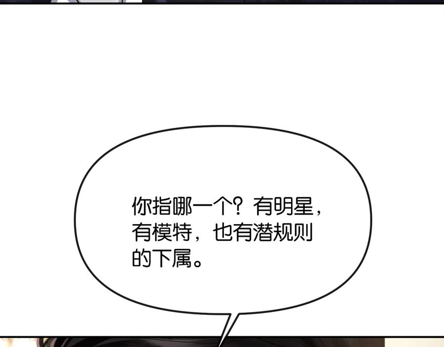 《情靡》第38话 妥协了 第95页