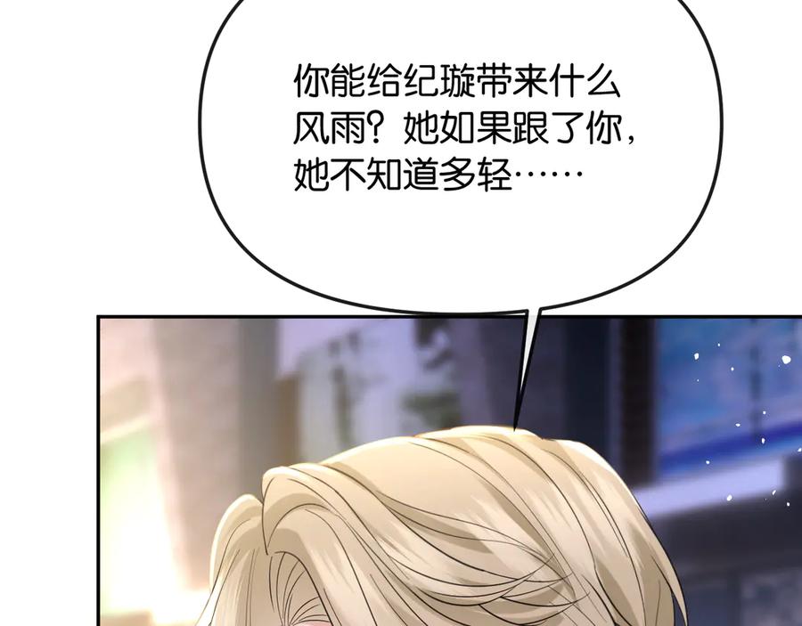 《情靡》第38话 妥协了 第43页
