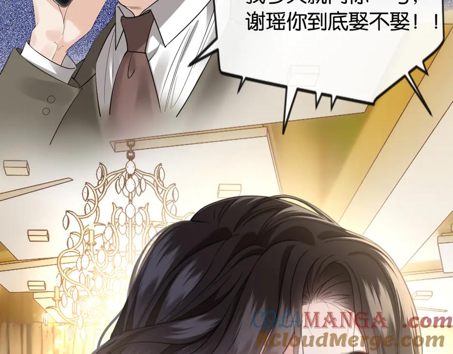 《情靡》第38话 妥协了 第77页