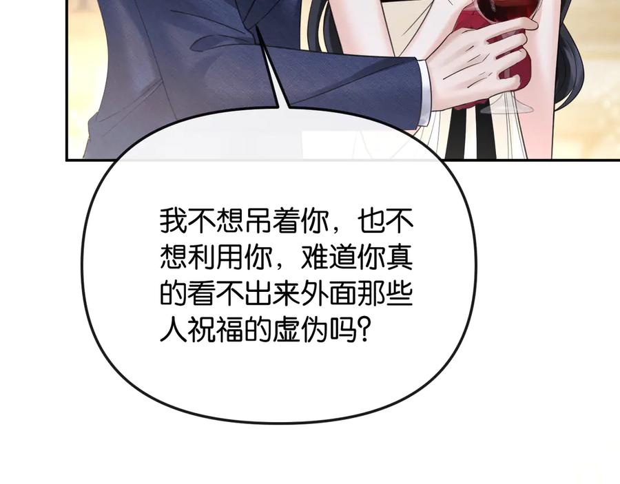 《情靡》第38话 妥协了 第104页