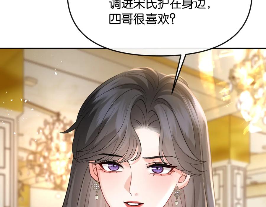 《情靡》第38话 妥协了 第98页