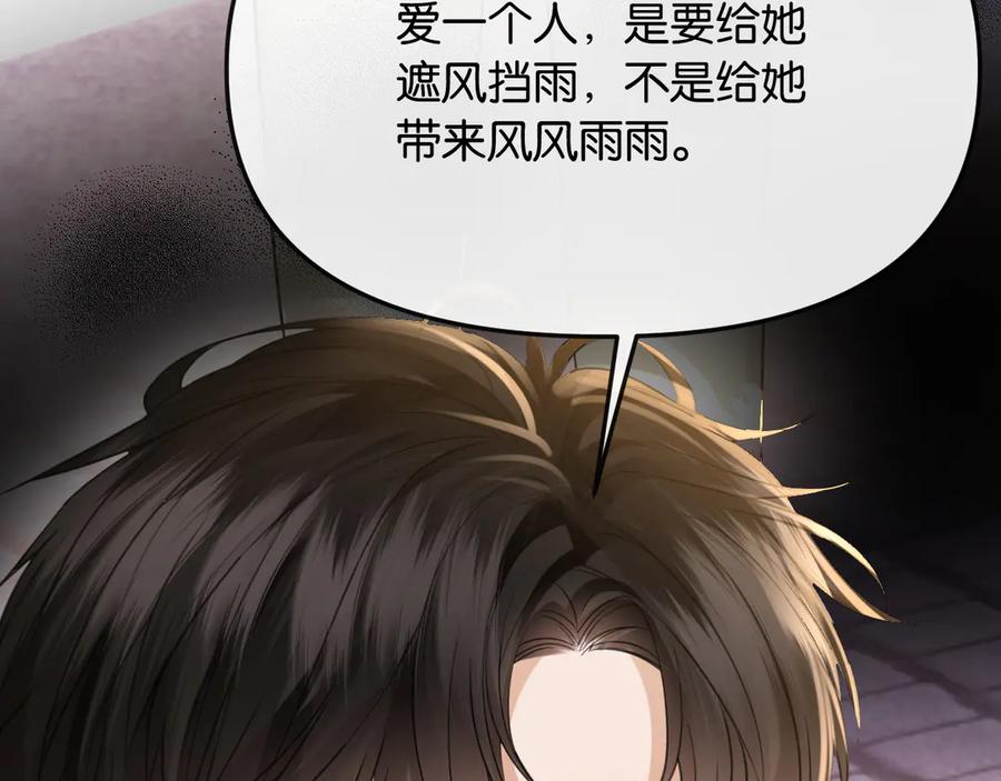《情靡》第38话 妥协了 第40页
