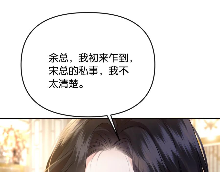 《情靡》第38话 妥协了 第88页