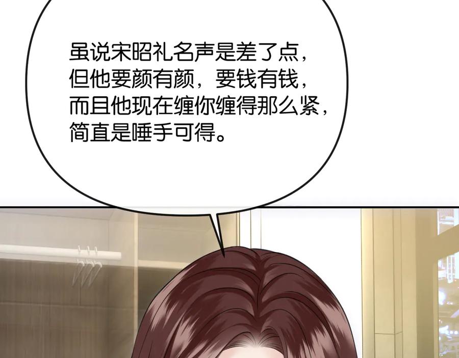 《情靡》第38话 妥协了 第10页
