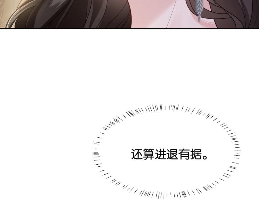 《情靡》第38话 妥协了 第68页