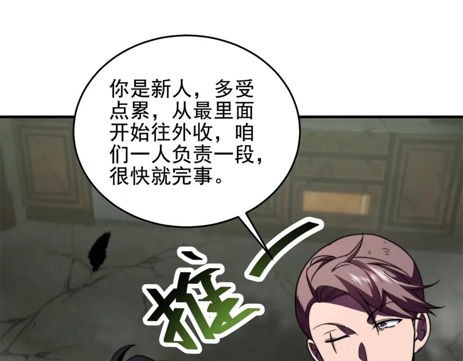 《我在末世给别人升级》第4话 门内的世界 第123页