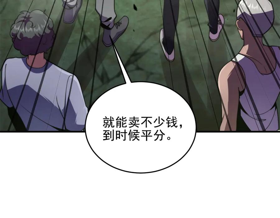《我在末世给别人升级》第4话 门内的世界 第122页