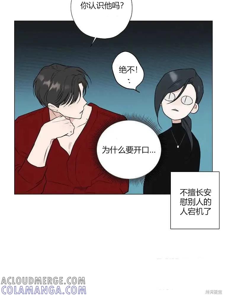 不可为之事 第04话 第67页