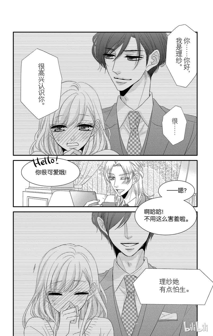 《Coffee & Vanilla 咖啡和香草》番外9 番外9 第11页