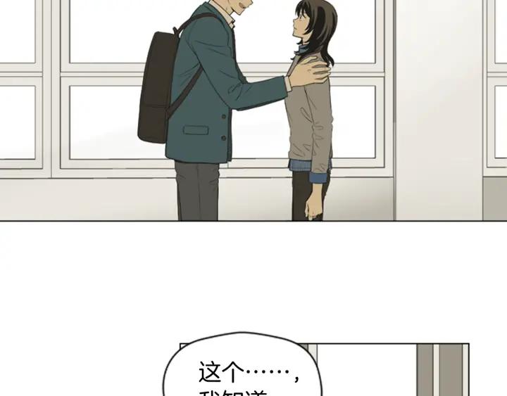 《不能恋爱的房间》第51话 我们的约定 第66页