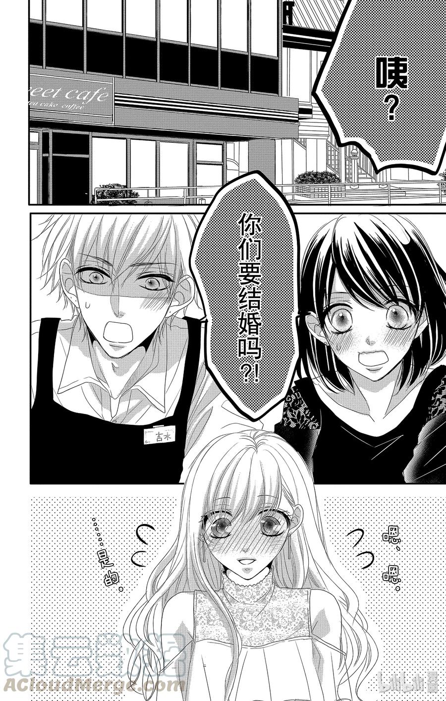 《Coffee & Vanilla 咖啡和香草》42 爱情和友情 第17页