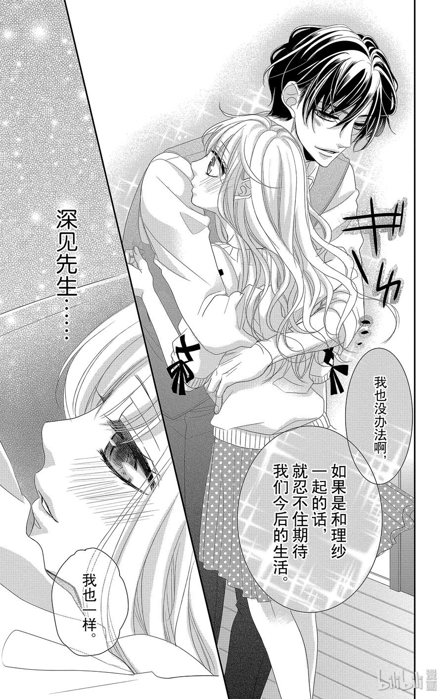 《Coffee & Vanilla 咖啡和香草》42 爱情和友情 第14页