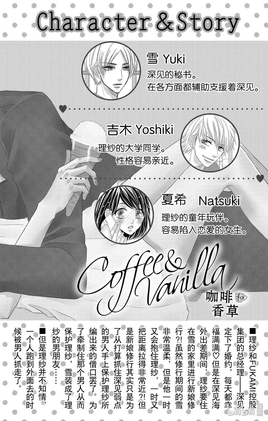 《Coffee & Vanilla 咖啡和香草》42 爱情和友情 第3页