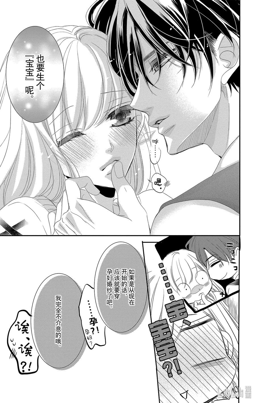 《Coffee & Vanilla 咖啡和香草》42 爱情和友情 第12页