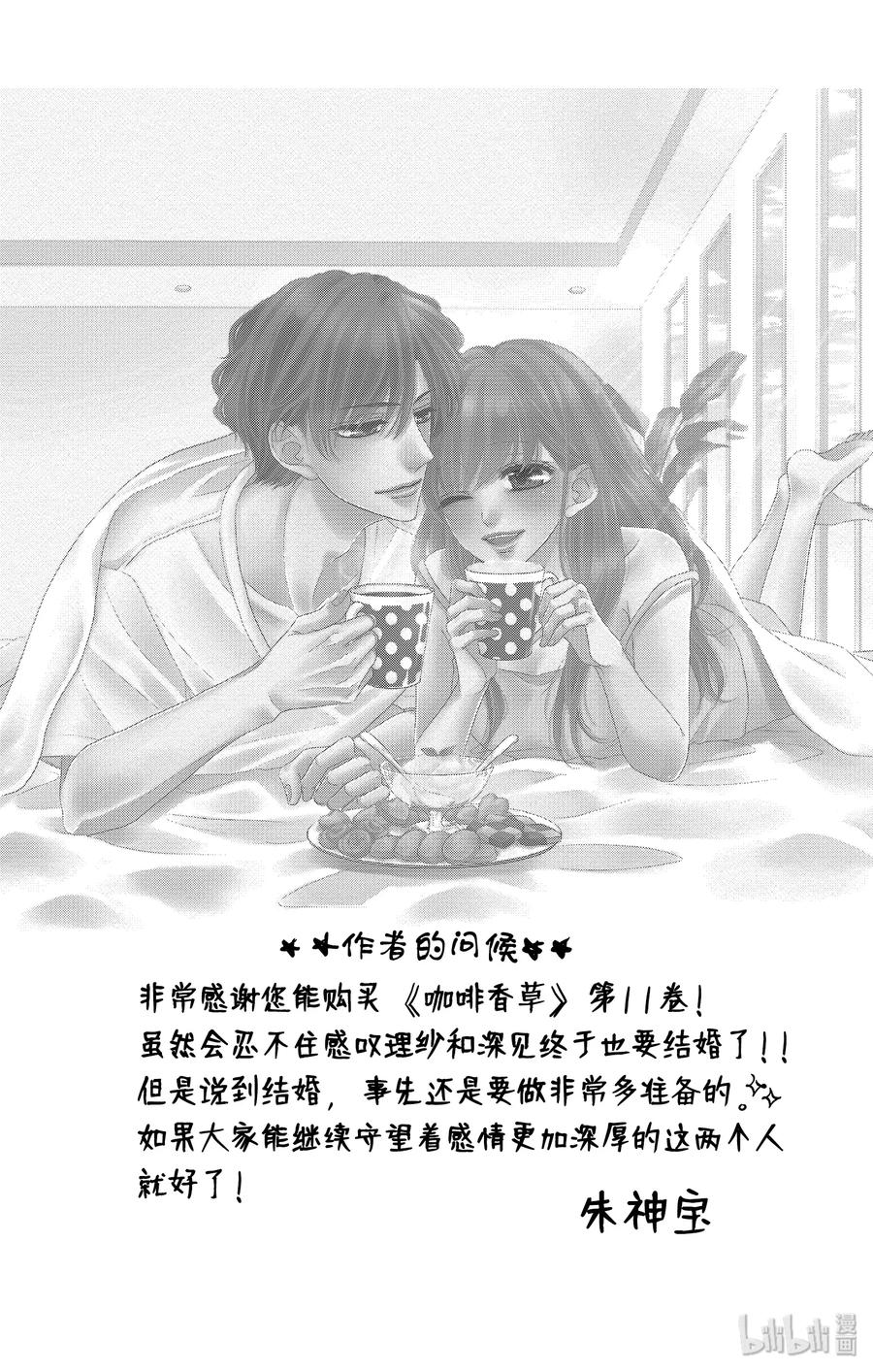 《Coffee & Vanilla 咖啡和香草》42 爱情和友情 第7页
