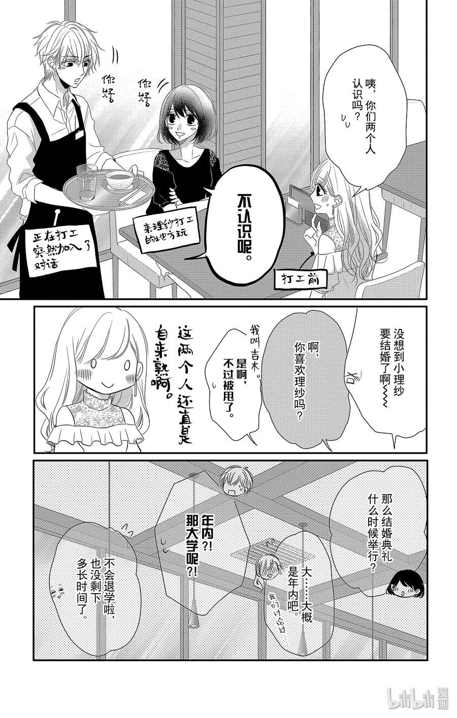 《Coffee & Vanilla 咖啡和香草》42 爱情和友情 第18页