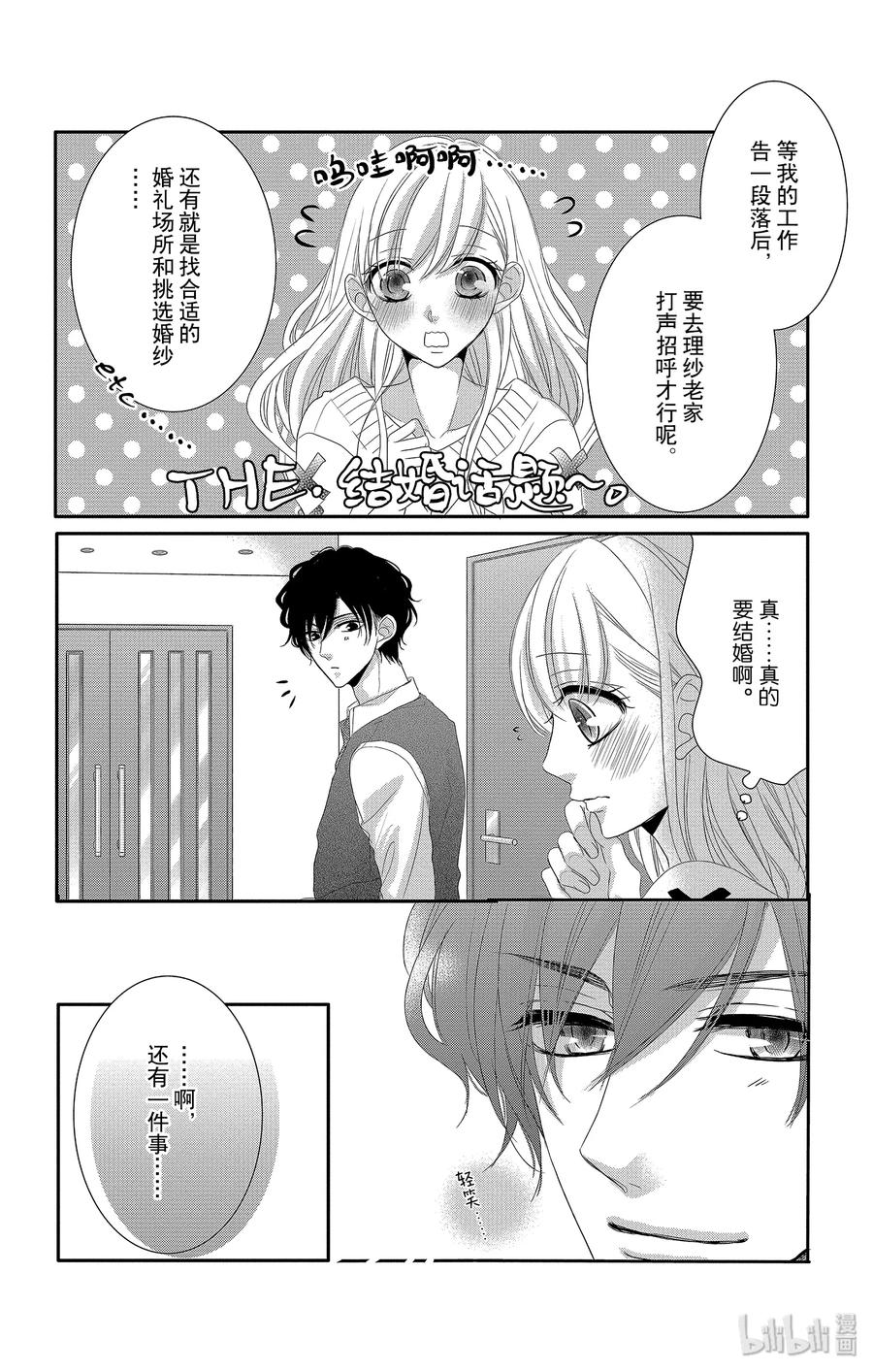 《Coffee & Vanilla 咖啡和香草》42 爱情和友情 第11页