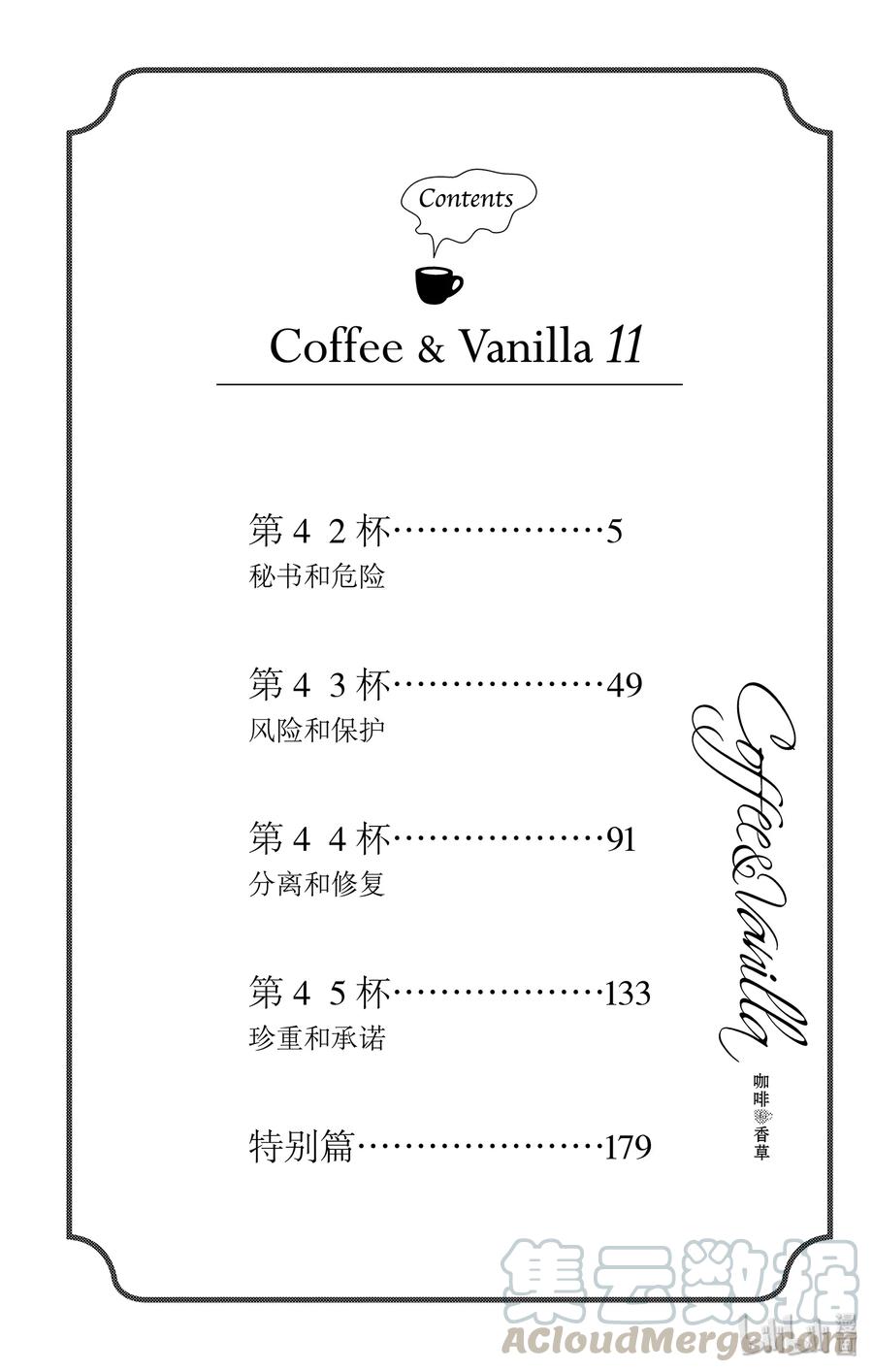 《Coffee & Vanilla 咖啡和香草》42 爱情和友情 第5页