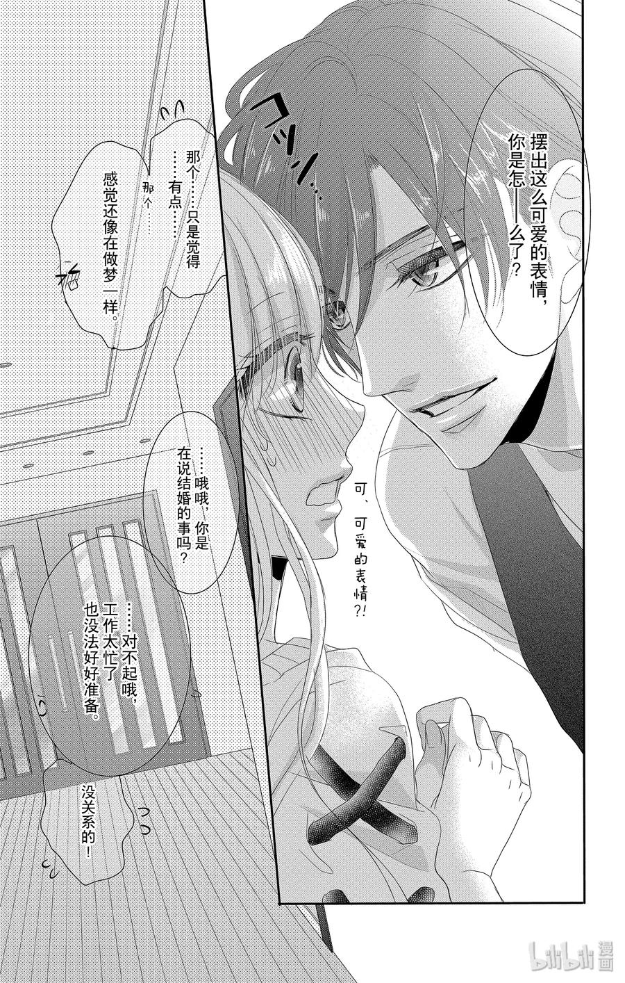 《Coffee & Vanilla 咖啡和香草》42 爱情和友情 第10页