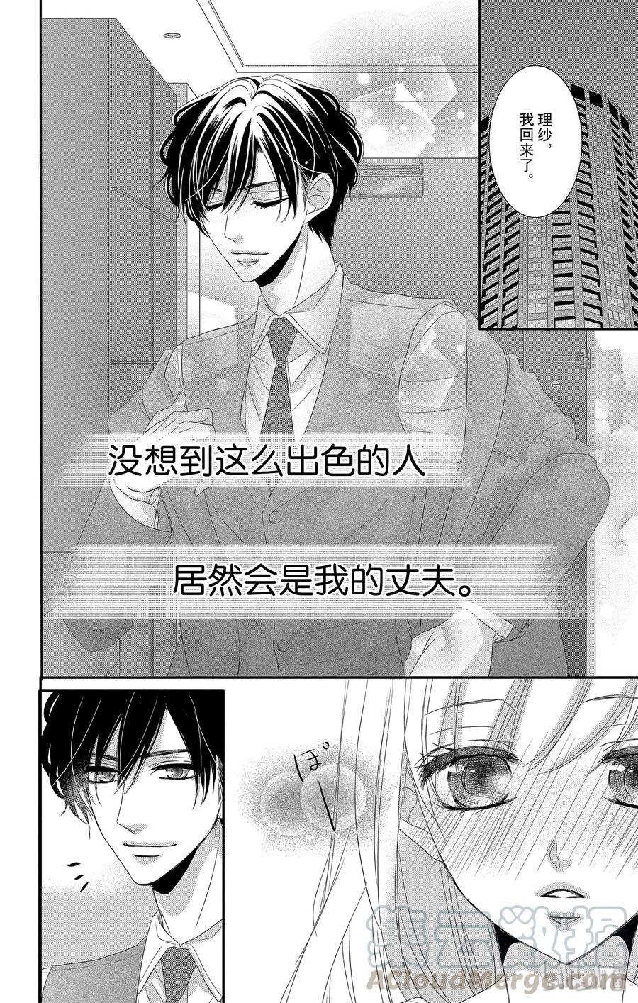 《Coffee & Vanilla 咖啡和香草》42 爱情和友情 第9页