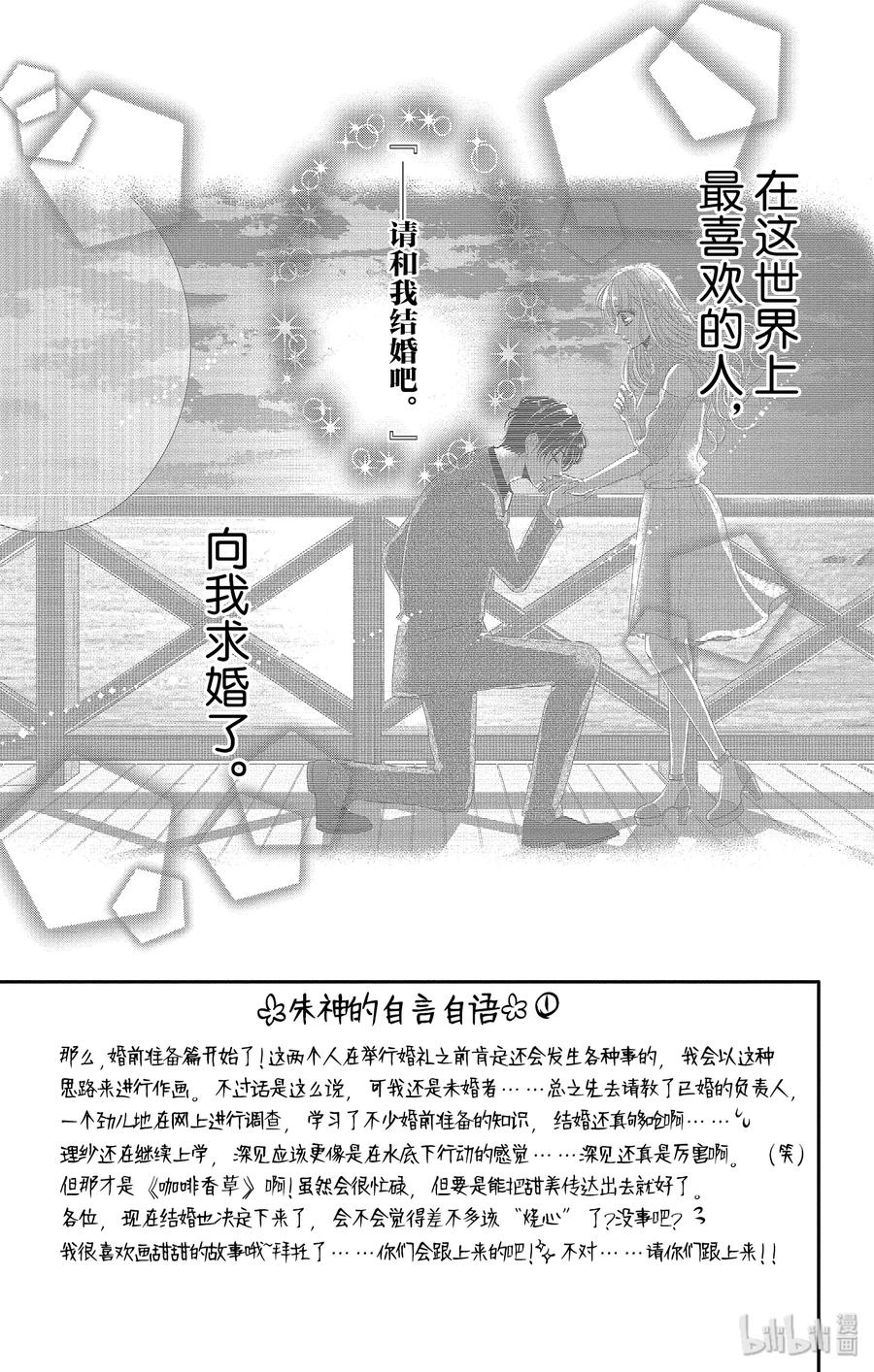 《Coffee & Vanilla 咖啡和香草》42 爱情和友情 第8页
