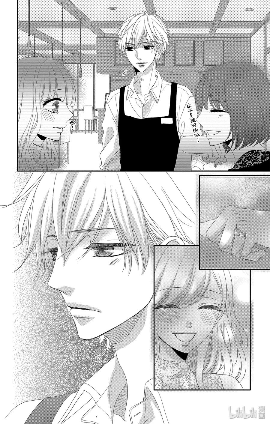 《Coffee & Vanilla 咖啡和香草》42 爱情和友情 第19页