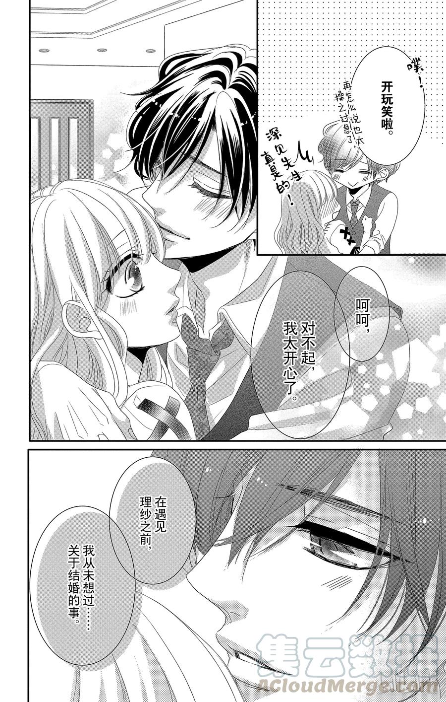 《Coffee & Vanilla 咖啡和香草》42 爱情和友情 第13页