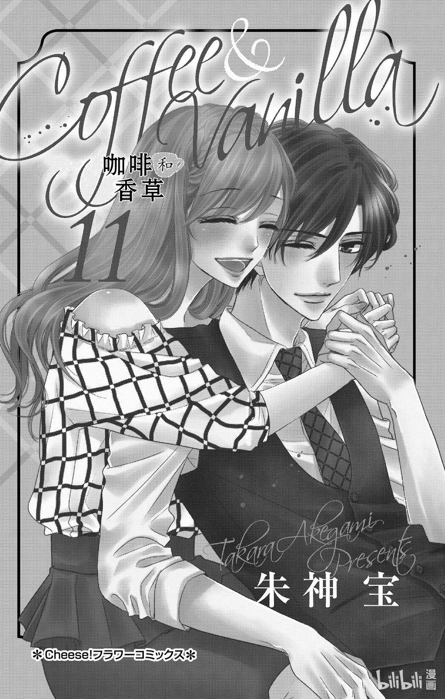 《Coffee & Vanilla 咖啡和香草》42 爱情和友情 第2页