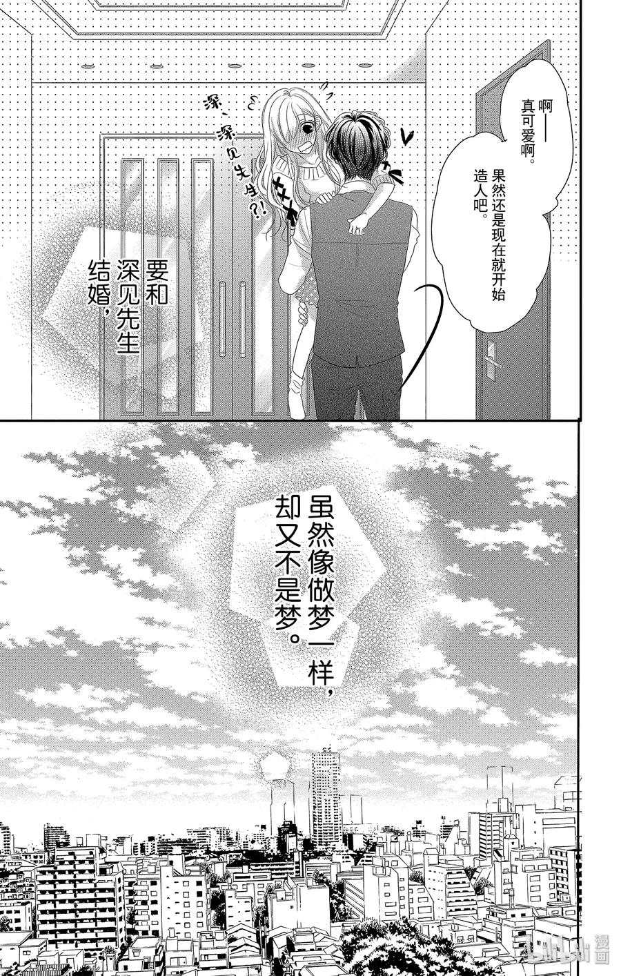 《Coffee & Vanilla 咖啡和香草》42 爱情和友情 第16页