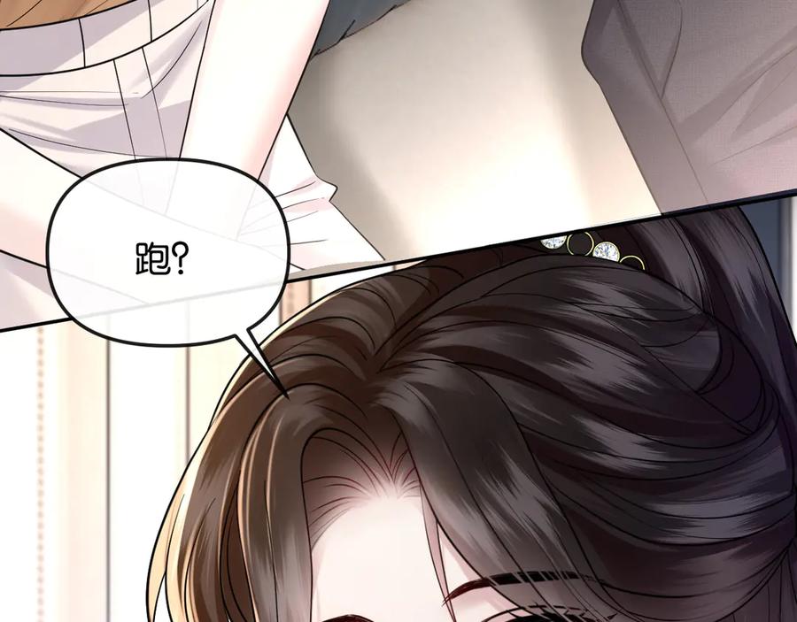 《情靡》第44话 拙劣的谎言 第75页