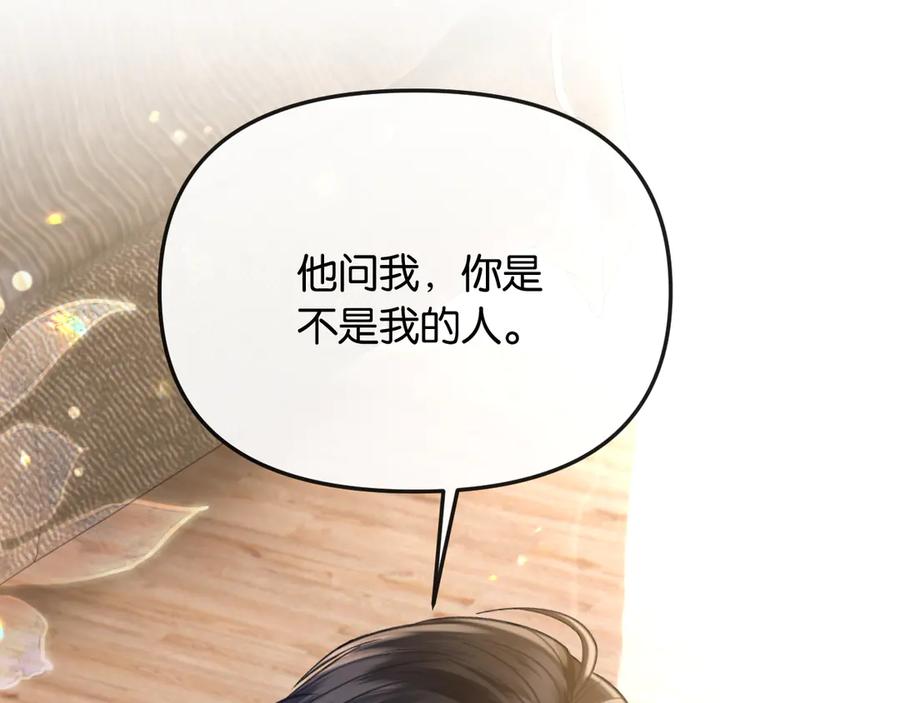 《情靡》第44话 拙劣的谎言 第90页
