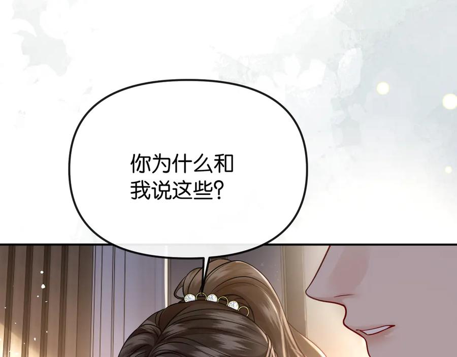 《情靡》第44话 拙劣的谎言 第80页