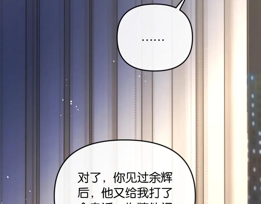 《情靡》第44话 拙劣的谎言 第87页