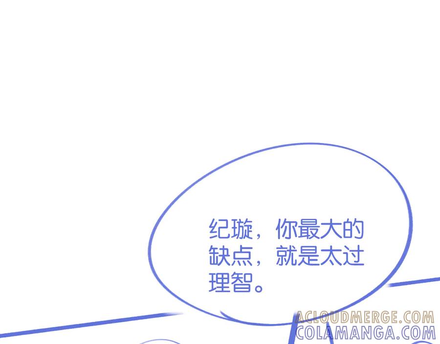 《情靡》第44话 拙劣的谎言 第101页