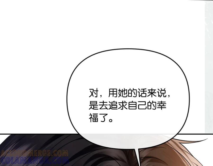 《情靡》第44话 拙劣的谎言 第77页