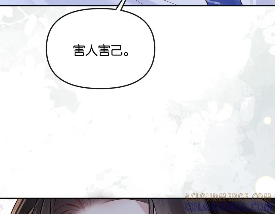 《情靡》第44话 拙劣的谎言 第85页