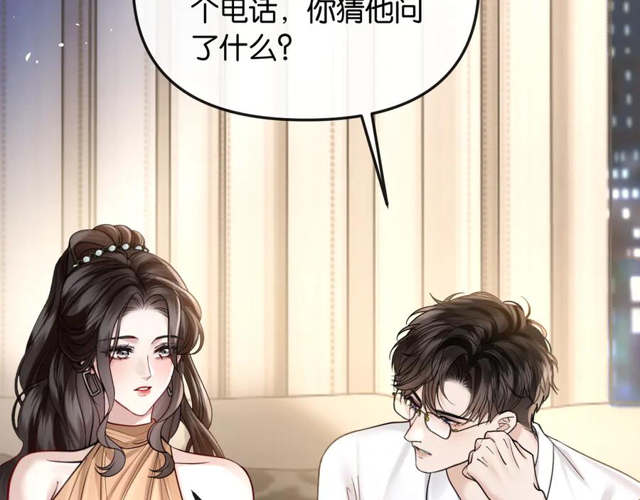 《情靡》第44话 拙劣的谎言 第88页
