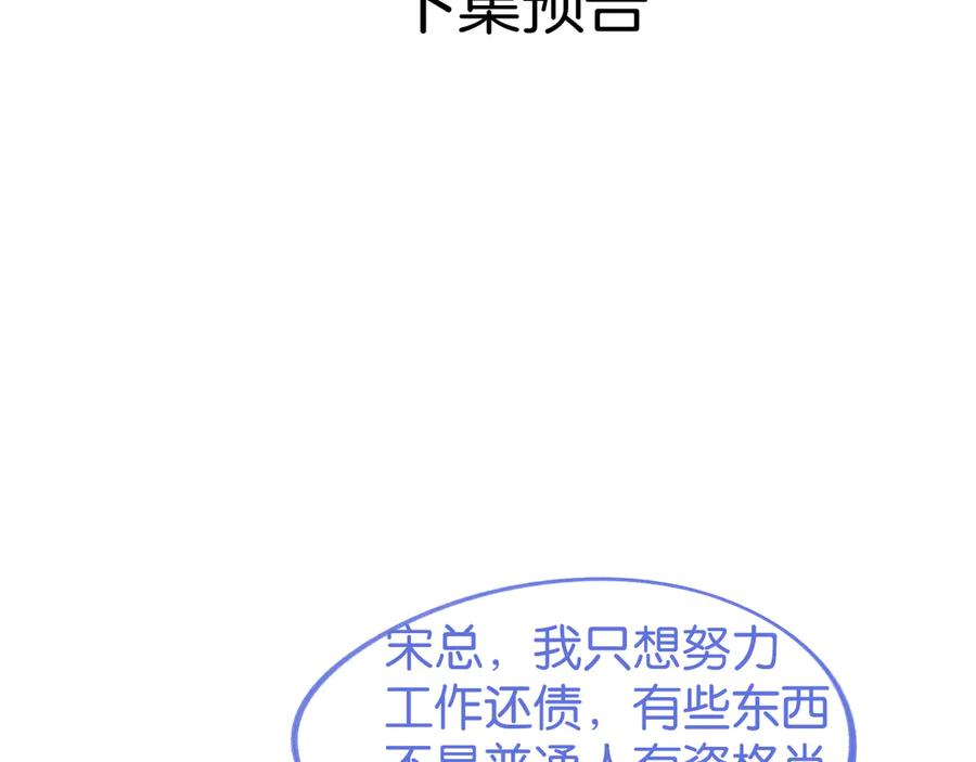 《情靡》第44话 拙劣的谎言 第96页