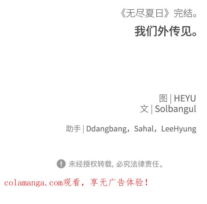 《无尽夏日》第55话（最终话） 第74页