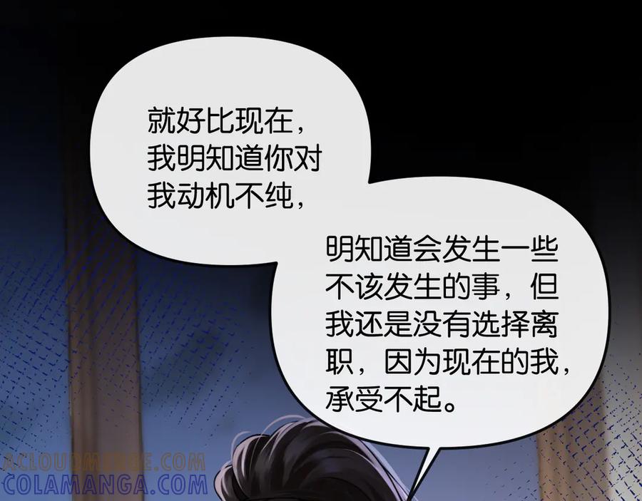 《情靡》第45话 理智的女人 第33页