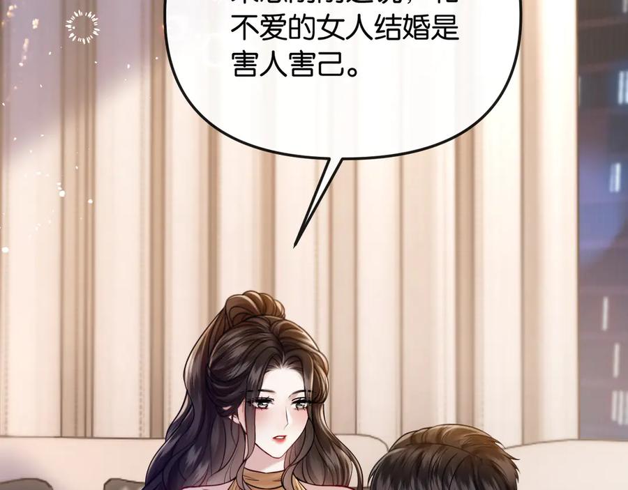 《情靡》第45话 理智的女人 第7页