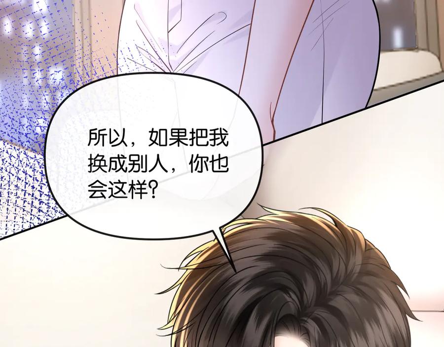 《情靡》第45话 理智的女人 第36页