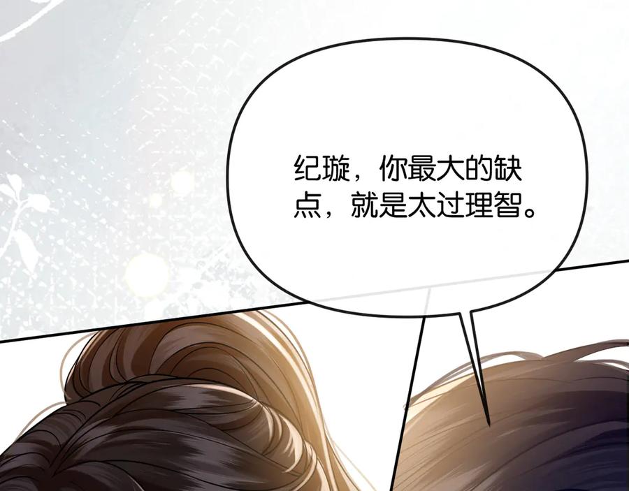 《情靡》第45话 理智的女人 第24页