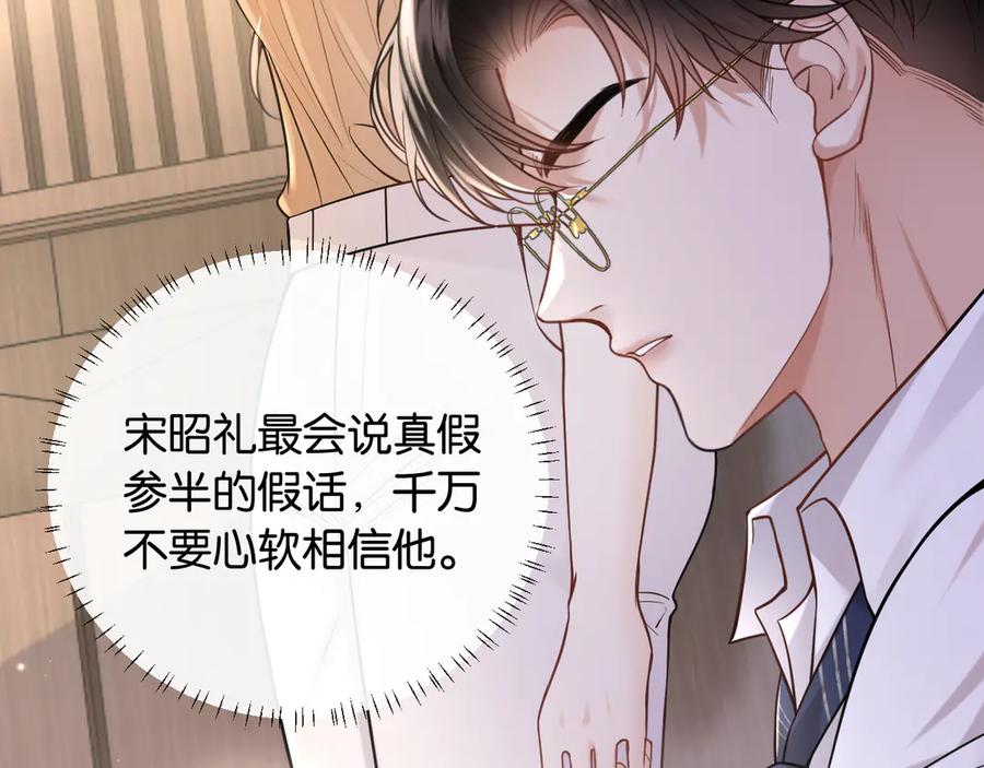《情靡》第45话 理智的女人 第44页